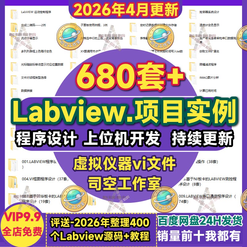 Labview程序设计 上位机开发采集控制串口调用项目实例资料源代码