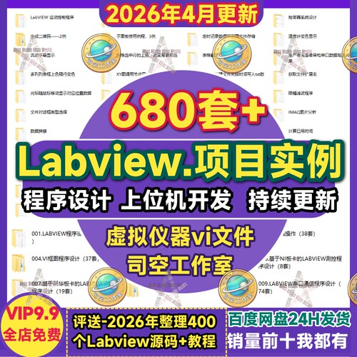 labview项目实例源码虚拟仪器vi