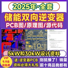 储能双向逆变器源代码原理图PCB并网离网切换充放电STM32设计资料