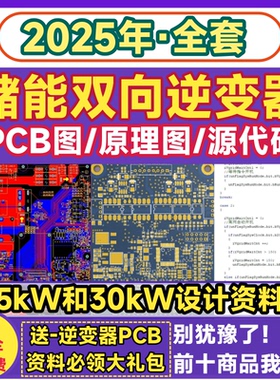 储能双向逆变器源代码原理图PCB并网离网切换充放电STM32设计资料