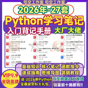 Python背记手册自学习基础知识零基础入门小白初学核心笔记电子版