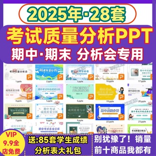 中小学期末考试成绩质量分析会PPT报告总结模板期中教研会教师用