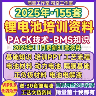 锂离子电池BMS PACK基础知识培训课程课件PPT动力电池资料大全