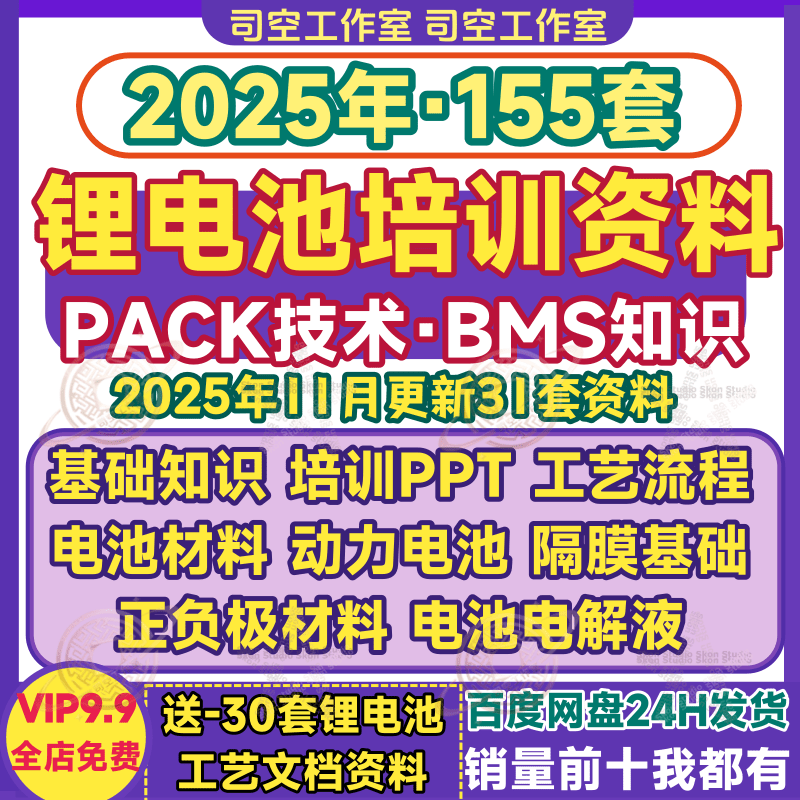 锂电池pack技术动力电池工艺PDF