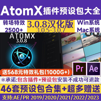 AE/PR AtomX插件脚本转场预设包文字幕音效46套扩展汉化版win/mac