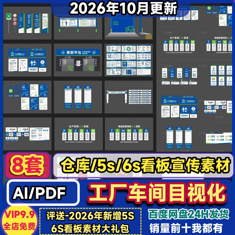 工厂目视化设计素材车间仓库目视化管理制度看板AI矢量源文件PDF