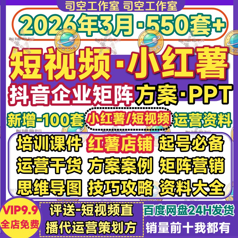 企业短视频矩阵PPT 代运营方案例分析抖音快手视频号营销策划培训