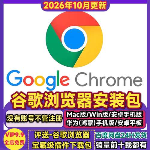 谷歌浏览器安装包chrome浏览器Google电脑手机官方正版离线安装包