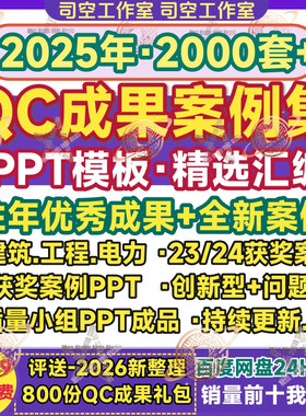 QC成果案例汇编优秀精选PPT模板获奖资料培训获奖范文质量管理QC