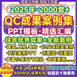 QC成果案例汇编优秀精选PPT模板获奖资料培训获奖范文质量管理QC