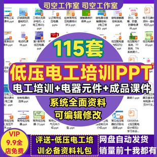 低压电器电工培训PPT 件设计安全知识新课件 配电柜设计规范电器元
