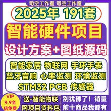 智能硬件项目设计方案物联网家居系统开发单片机stm32案例PCB源码