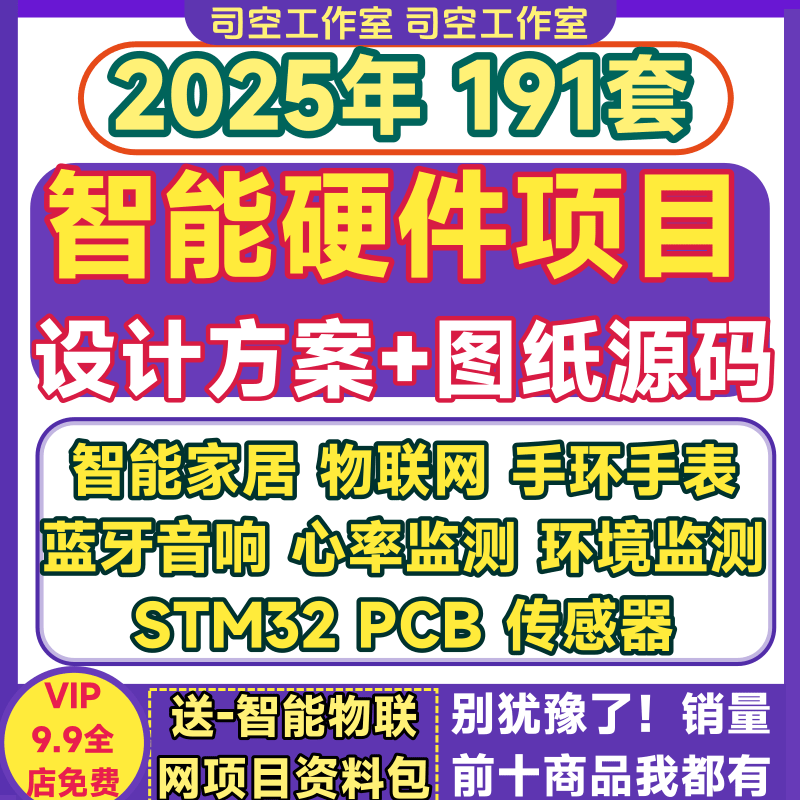 智能硬件项目设计方案物联网家居系统开发单片机stm32案例PCB源码