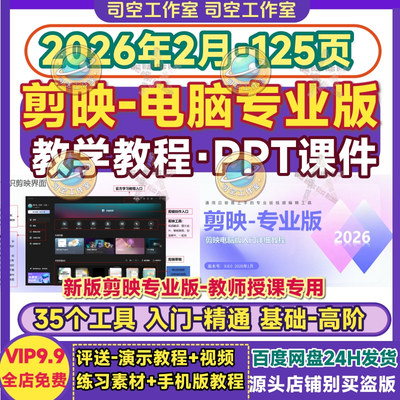 剪映电脑专业版教程ppt教学课件
