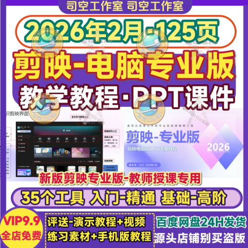 剪映电脑专业版教程ppt教学课件