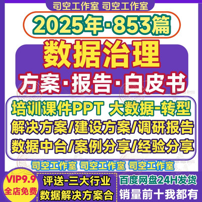 数据治理解决方案中平台质量管理主元行业研究报告白皮书培训PPT