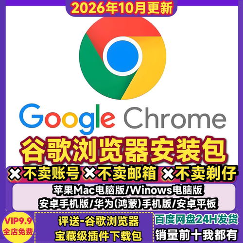 谷歌浏览器安装包chrome浏览器Google电脑手机官方正版离线安装包