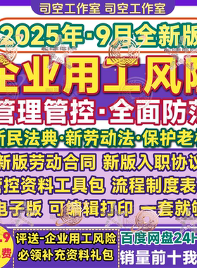 保护老板用工风险规避工具资料包
