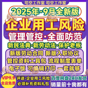 2025企业劳动用工风险管控防范制度劳务合同争议员工伤处理电子版