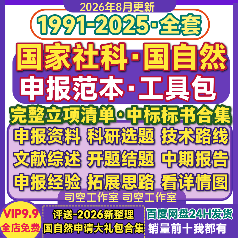 国家社科基金申报书范本文1991-2025立项清单名单国自然课题案例