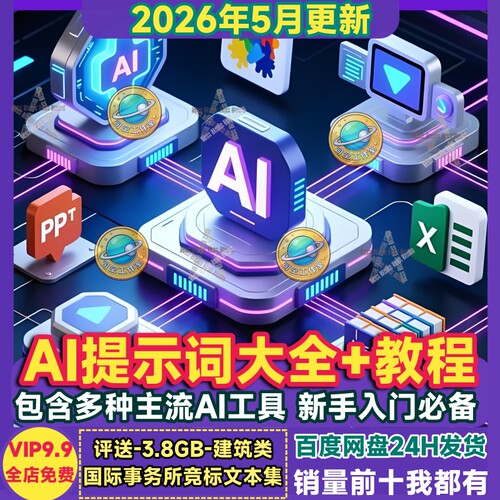 AI提示词大全 豆包AI指令合集kimi即梦Deepseek模板AI提示词教程