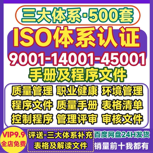 45001质量管理控制****评审资料 14001 ISO三大体系审核文件 9001