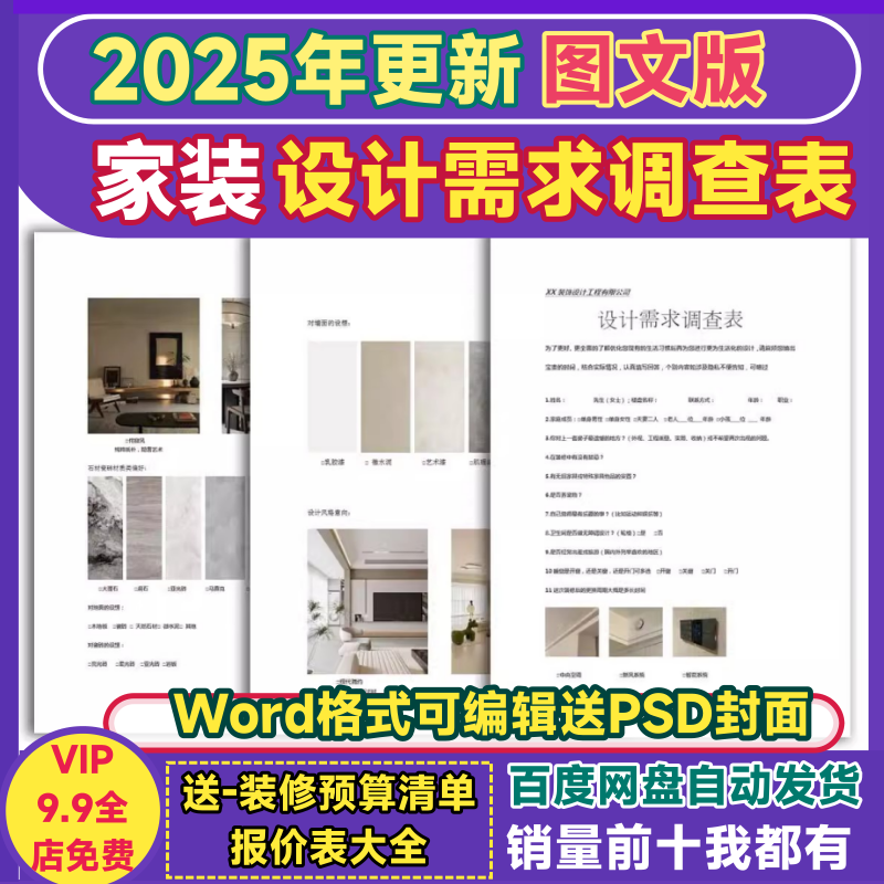 2025家装客户需求调查表装修全案室内设计师沟通生活收纳图文模板图片