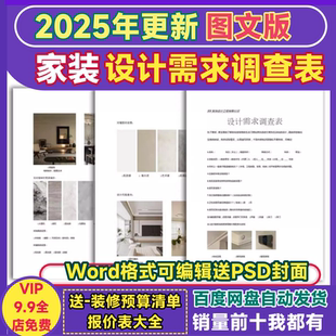 2025家装客户需求调查表装修全案室内设计师沟通生活收纳图文模板