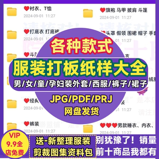 服装纸样电子版女式男士外套裤子西装儿童裙子打板裁剪打版图大全