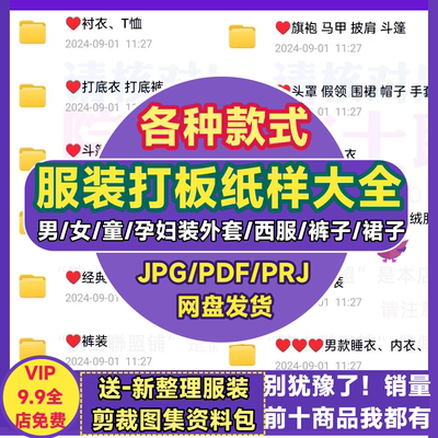服装纸样电子版女式男士外套裤子西装儿童裙子打板裁剪打版图大全