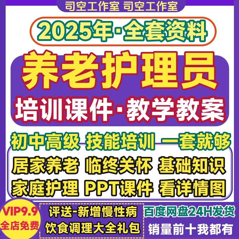 养老护理员培训ppt初中高级护理技能居家庭养老临终关怀课件教案