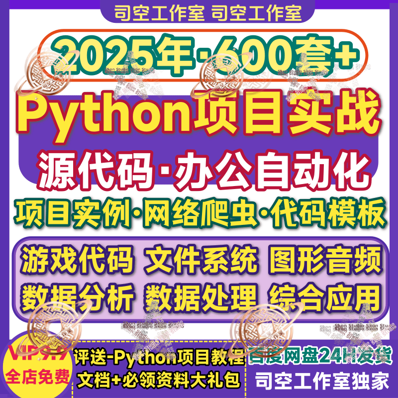 python源代码项目源码
