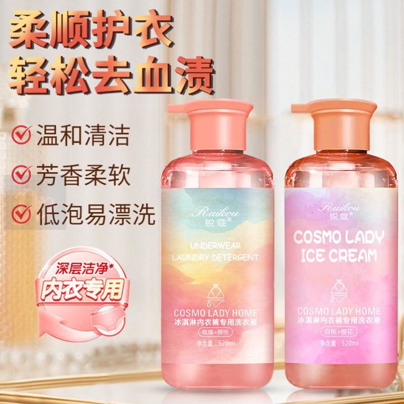 锐蔻内衣内裤洗衣液专用学生宿舍小瓶装抑菌去血渍去大姨妈血神器