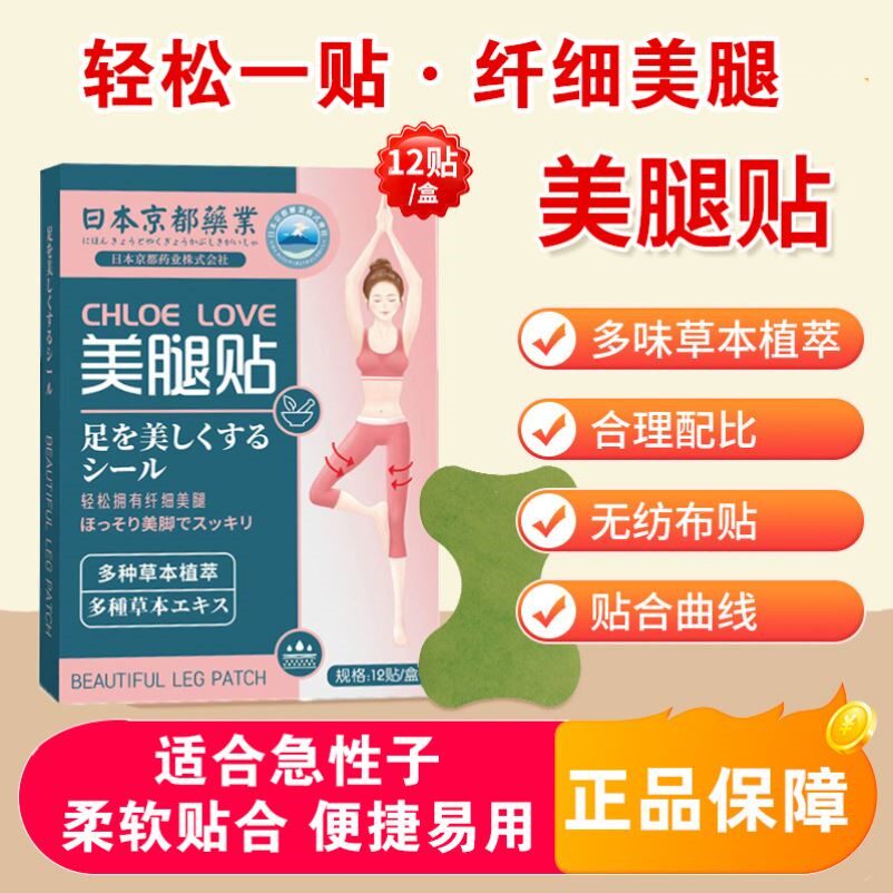 美腿收腿神器大腿小腿粗腿减大象腿贴根部内侧脂肪消肌肉顽固型