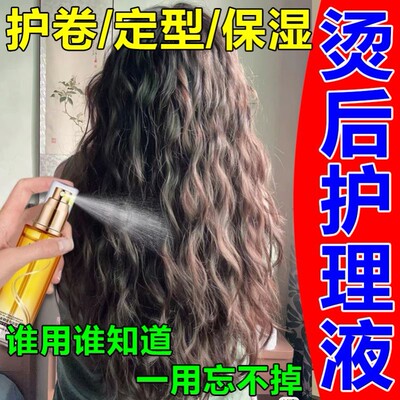 烫染发后护理营养液卷发头发干枯毛躁水疗免洗蛋白质烫发护理精油