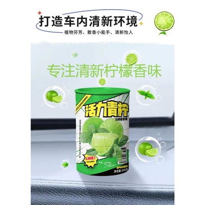 汽车防晕车内用香水车载香薰青柠檬香味持久淡香固体香膏除味防冻