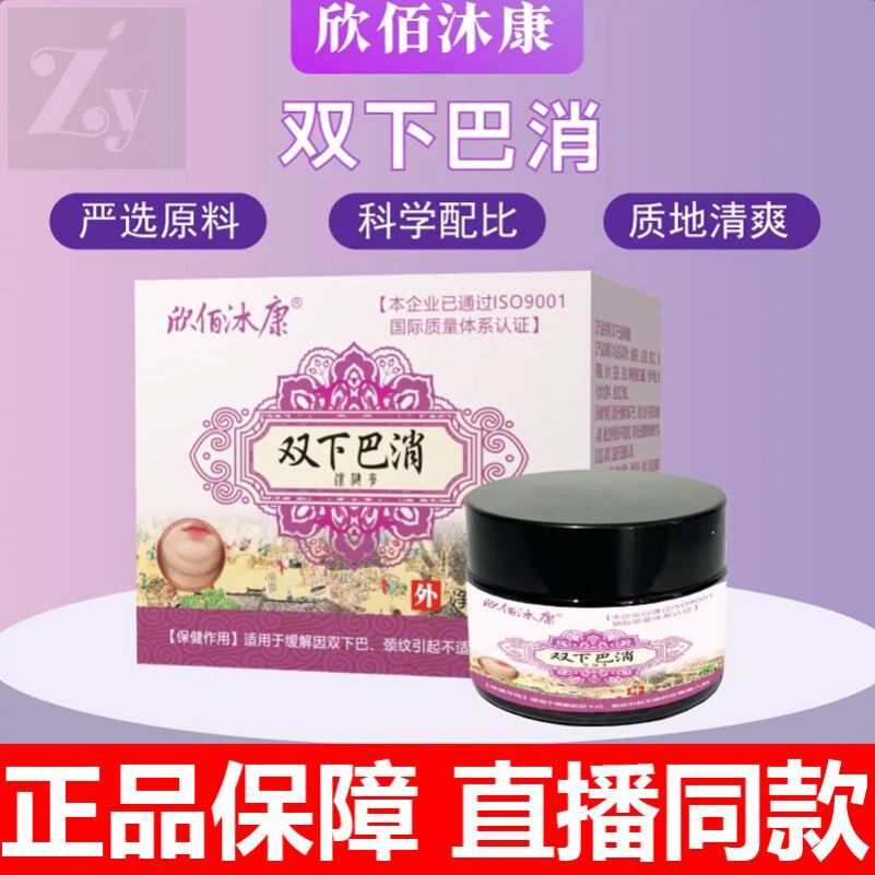 正品欣佰沐康双下巴消除膏燃脂膏去双下巴赘肉神器v脸瘦脖子咬肌