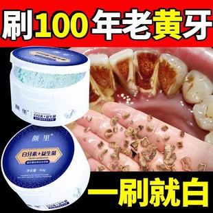 医用益生菌洁牙粉洗牙齿美白去黄污垢清洁神牙结石溶解速效去除器