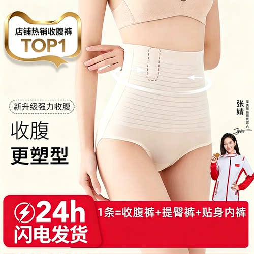 强力の收腹！科技塑形超薄收小肚子高腰身神器产后束腰提臀女内裤