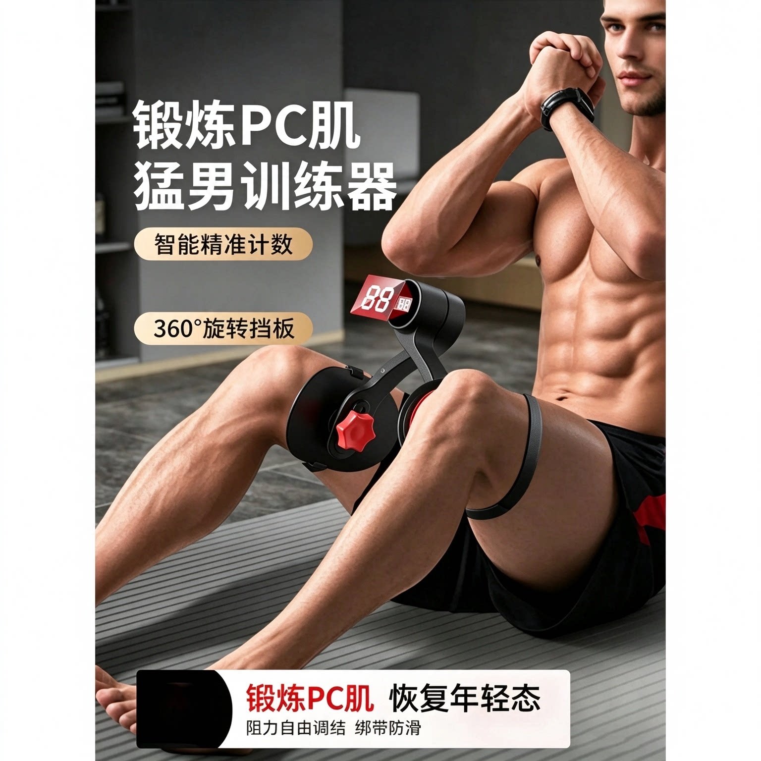 PC肌夹腿训练器家用男士凯格尔