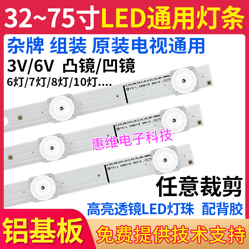 液晶电视32寸6灯7灯LED通用杂牌机组装机背光灯条3V6V59cm铝基板