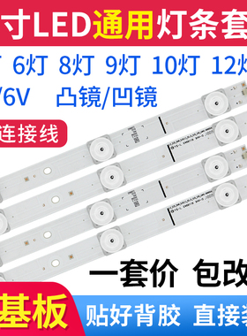 5 6 8 9 10灯55寸组装机LED杂牌通用55寸LED液晶电视背光灯条3v6v