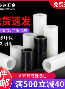白色ABS隔离柱直通绝缘柱塑料尼龙套管垫高柱垫圈间隔支撑柱M4M18