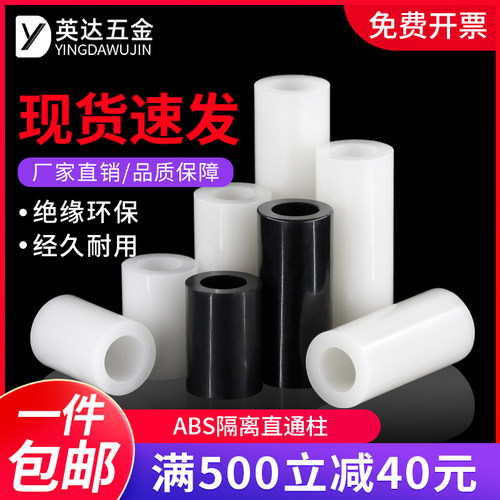 白色ABS隔离柱直通绝缘柱塑料尼龙套管垫高柱垫圈间隔支撑柱M4M18