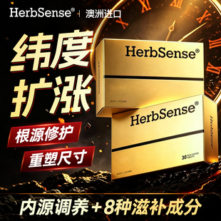 herbsense贺柏圣V8马力片滋补锌硒男性睾酮素促肾男士精力保健品