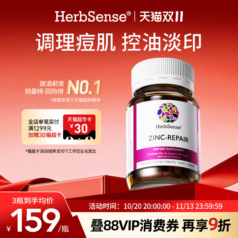 Herbsense贺柏圣锌修护片内调维B姜黄素补锌控油青春痘粉刺痘印