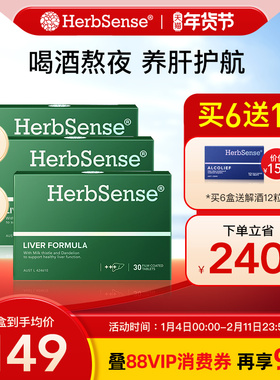 Herbsense贺柏圣草本肝片水飞蓟宾奶蓟草解酒熬夜加班养肝蓟类3盒