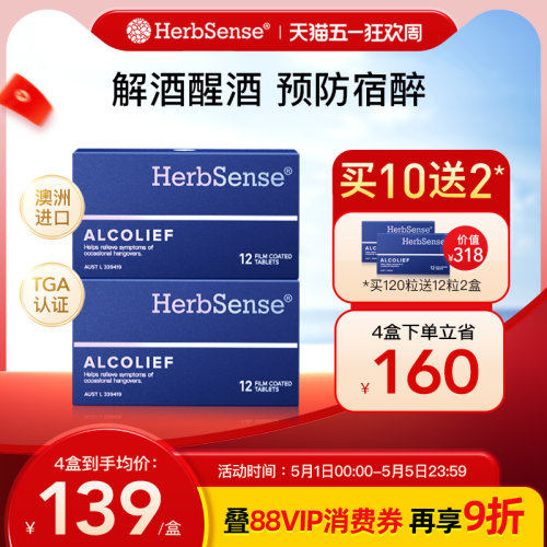 herbsense快速解酒片2盒
