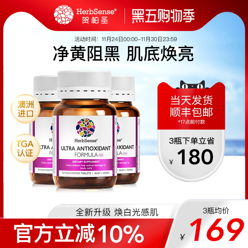 Herbsense贺柏圣5k肌因丸3瓶