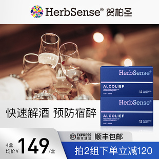 Herbsense贺柏圣解酒药小蓝盒醒酒神器酒局应酬酒前酒后宿醉2盒装